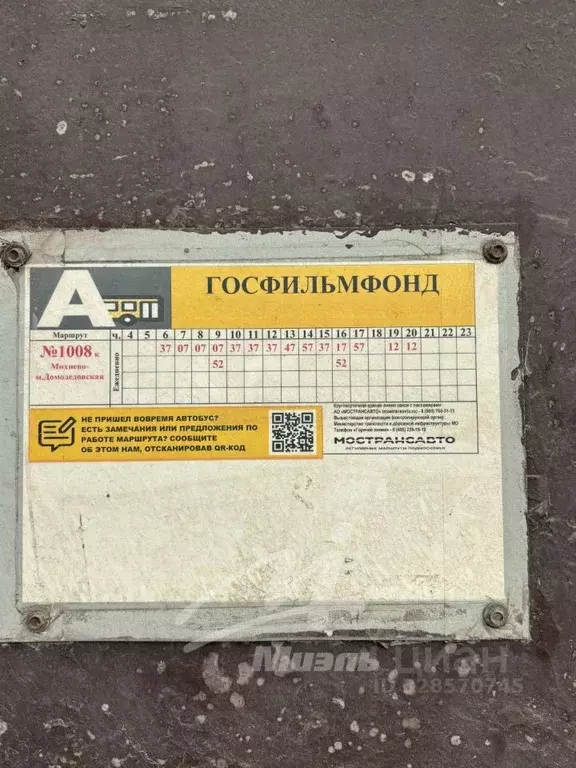 Участок в Московская область, Домодедово Матвеевка СНТ, 231 (6.0 сот.) - Фото 1