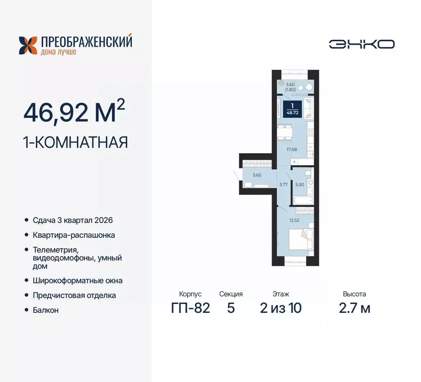 1-к кв. Ямало-Ненецкий АО, Новый Уренгой Славянский мкр,  (46.92 м) - Фото 1