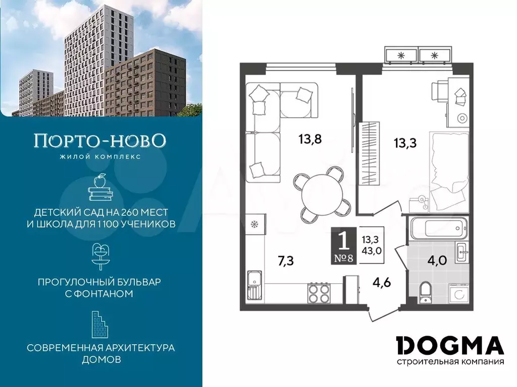 1-к. квартира, 43 м, 3/9 эт. - Фото 0