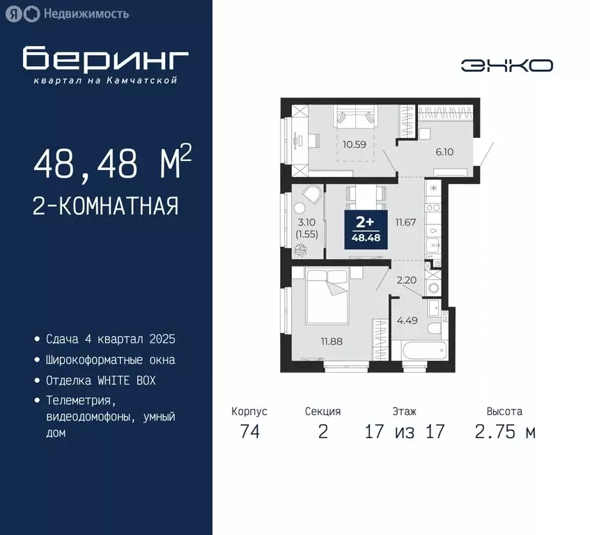 2-комнатная квартира: Тюмень, микрорайон Энтузиастов (48.48 м) - Фото 0