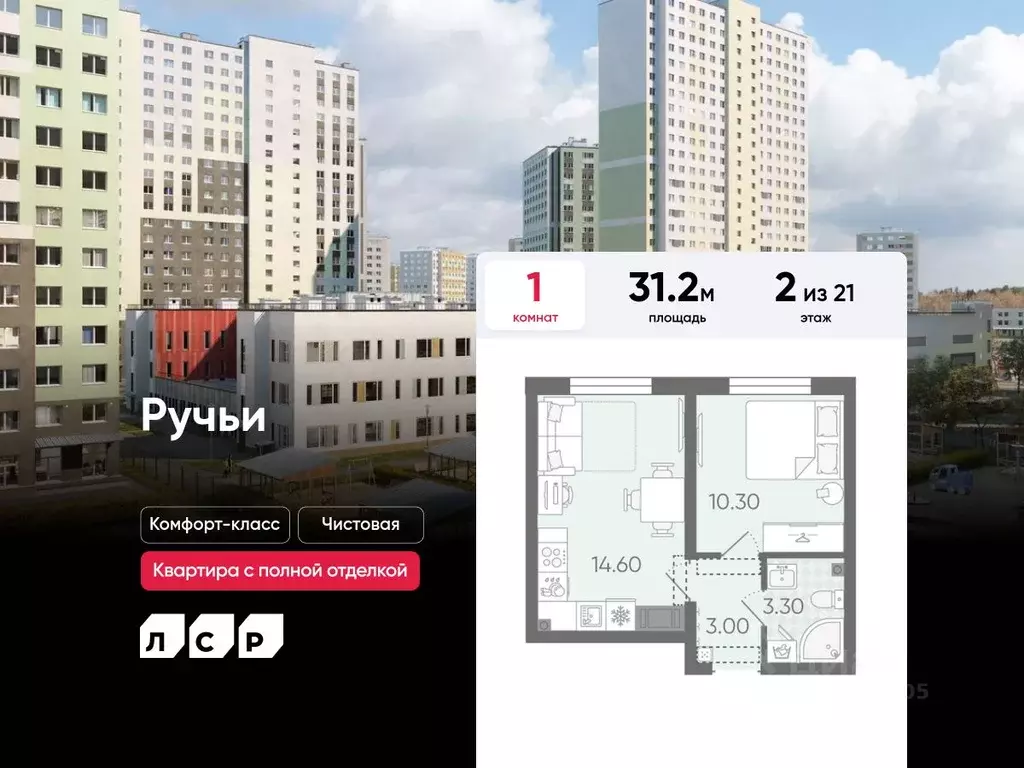1-к кв. Санкт-Петербург Ручьи жилой комплекс (31.2 м) - Фото 0