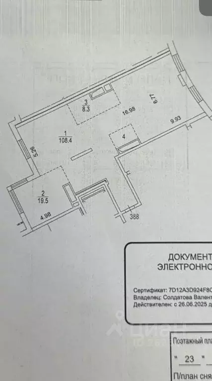 3-к кв. Москва Русаковская ул., 31 (139.7 м) - Фото 2