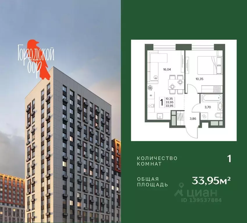 Квартира, 1 комната, 33.95 м - Фото 1