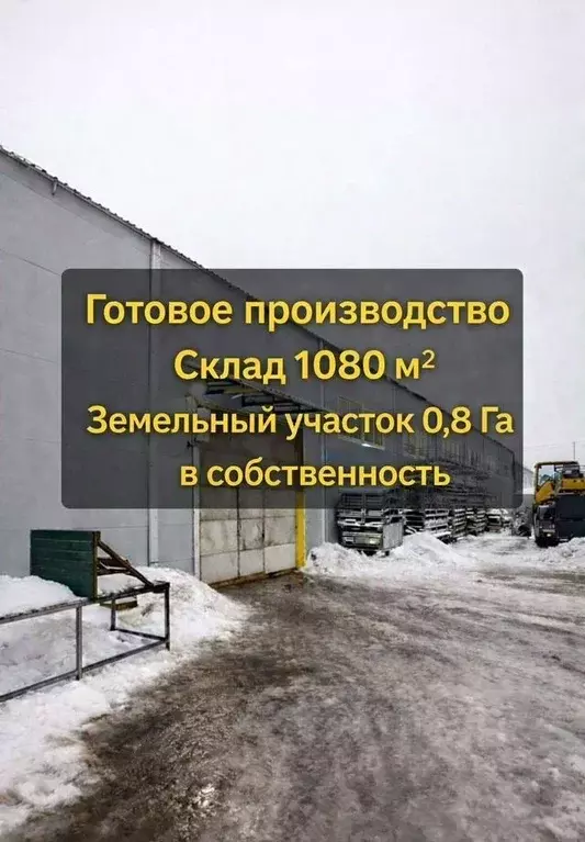 Производственное помещение в Ленинградская область, Тосненский район, ... - Фото 1
