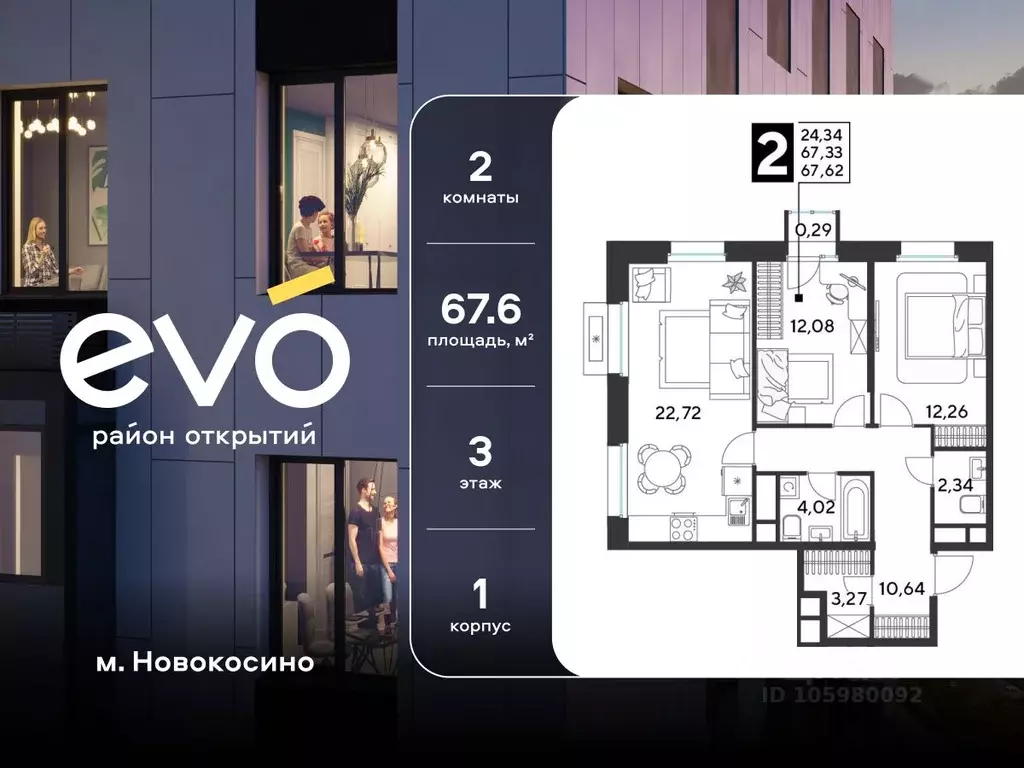 2-к кв. Московская область, Реутов 3-й мкр, Эво жилой комплекс, к1 ... - Фото 0