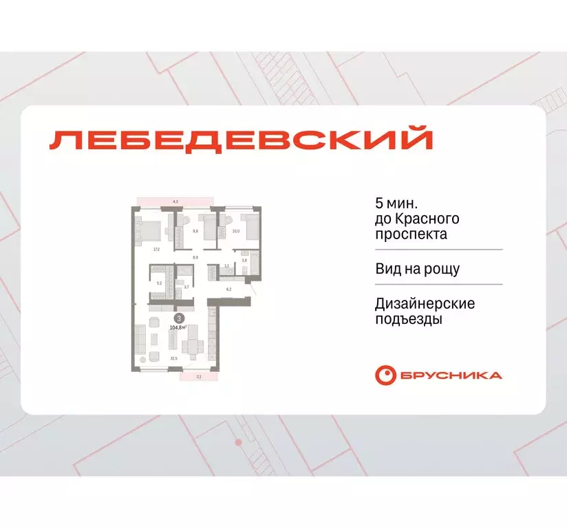 3-комнатная квартира: Новосибирск, квартал Лебедевский (104.8 м) - Фото 0