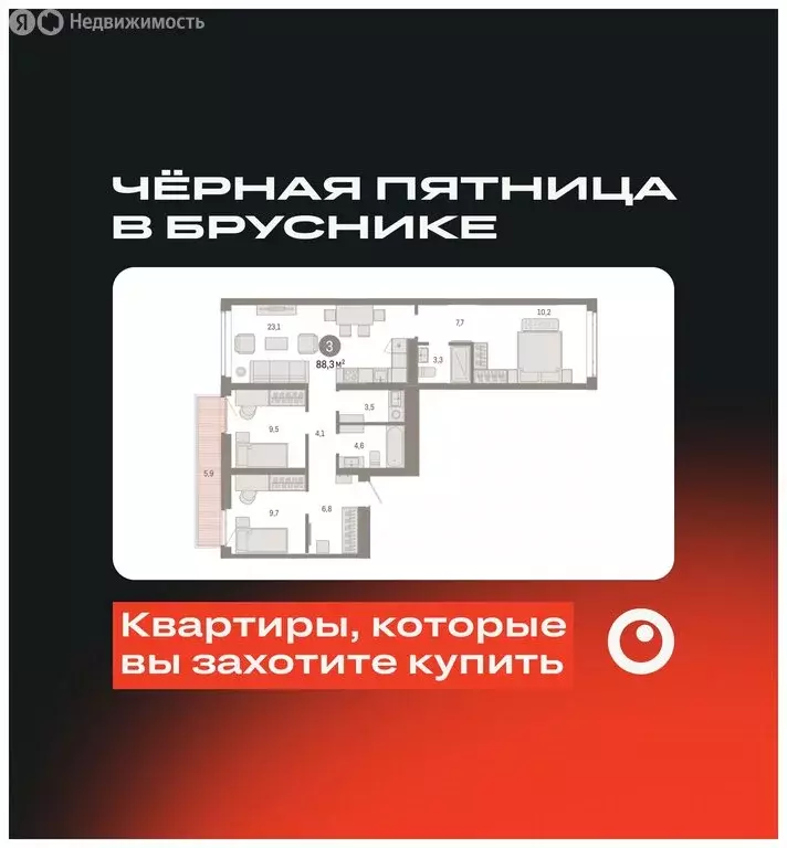 3-комнатная квартира: Тюмень, улица Республики, 205к3 (88.32 м) - Фото 1