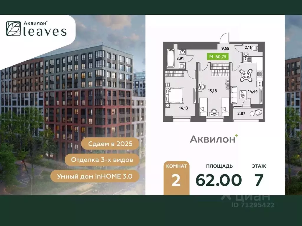 2-к кв. Санкт-Петербург ул. Среднерогатская, 11к2 (62.0 м) - Фото 0