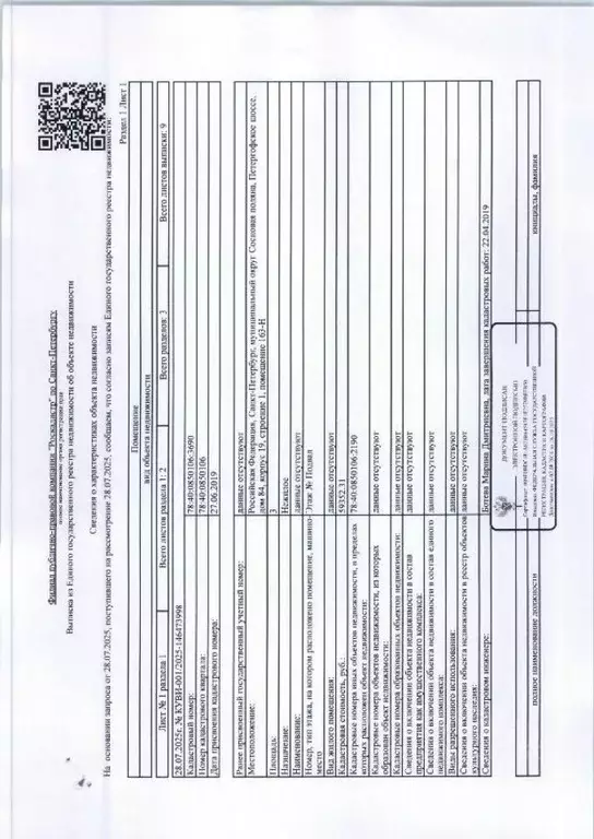 Помещение свободного назначения в Санкт-Петербург Петергофское ш., ... - Фото 1