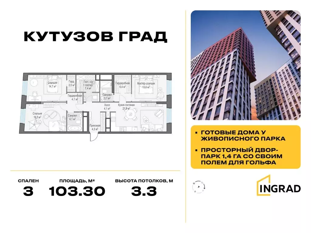 3-комнатная квартира: Москва, улица Петра Алексеева, 14 (103.3 м) - Фото 0