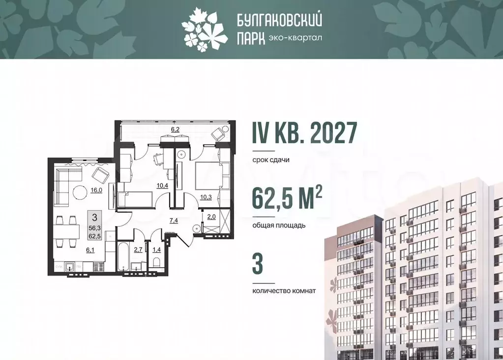 3-к. квартира, 56,3 м, 10/10 эт. - Фото 0
