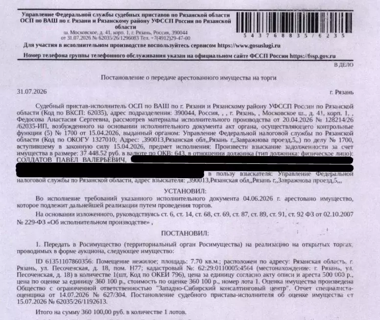 Помещение свободного назначения в Рязанская область, Рязань ... - Фото 1