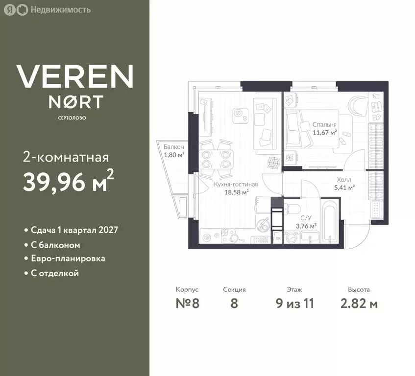1-комнатная квартира: Сертолово, ЖК Верен Норт Сертолово (39.96 м) - Фото 1