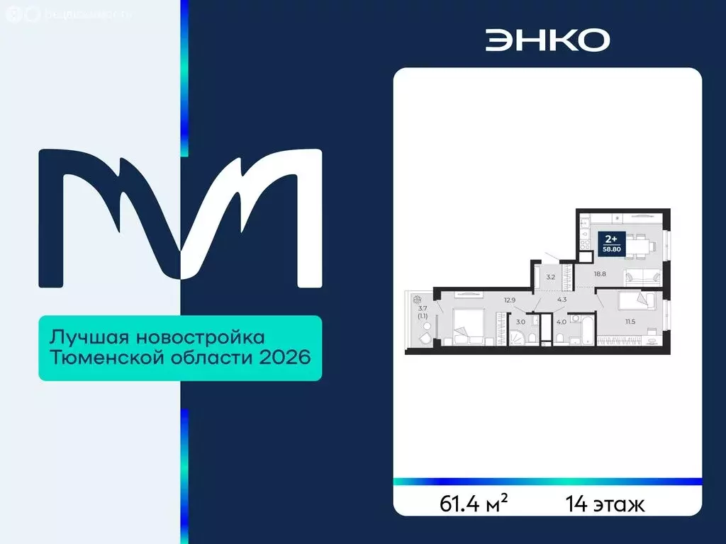 2-комнатная квартира: Тюмень, проезд Капитана Куликова, 7 (61.4 м) - Фото 1