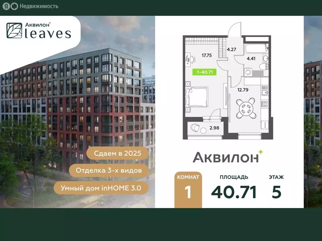 1-комнатная квартира: Санкт-Петербург, жилой комплекс Аквилон Ливз 2 ... - Фото 0