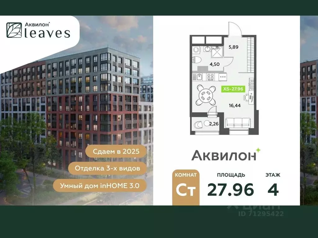 Студия Санкт-Петербург Аквилон Ливз 2 жилой комплекс (27.96 м) - Фото 0