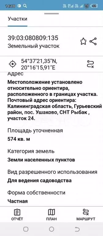 Участок 5,74 га (СНТ, ДНП) - Фото 1