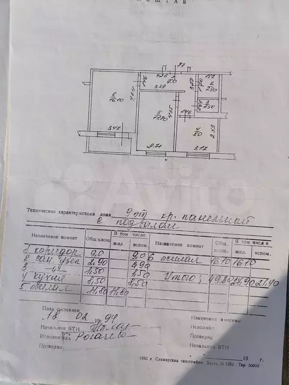 2-к. квартира, 49,3 м, 4/9 эт. - Фото 0