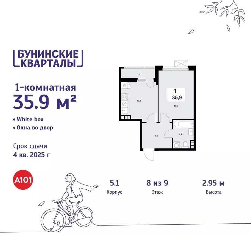 1-к кв. Москва Бунинские Кварталы жилой комплекс, 5.1 (35.9 м) - Фото 0