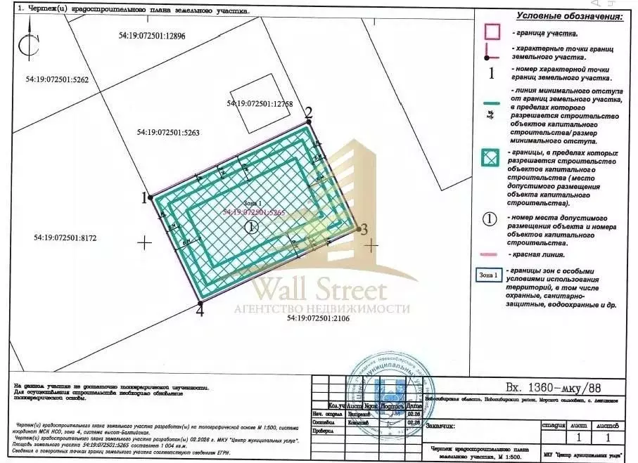 Участок в Новосибирская область, Новосибирский район, Морской ... - Фото 2