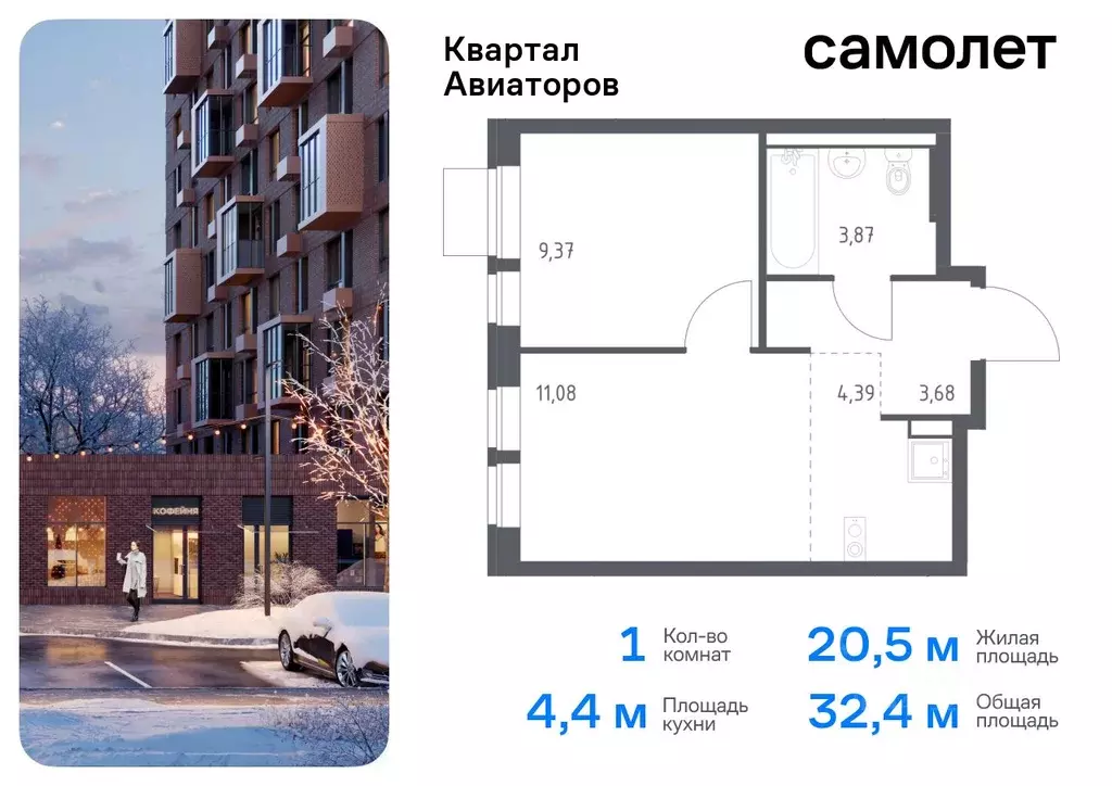 1-к кв. Московская область, Балашиха Квартал Авиаторов жилой комплекс, ... - Фото 0