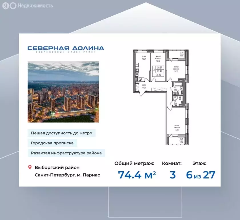 3-комнатная квартира: посёлок Парголово, Заречная улица, 52к2 (74.4 м) - Фото 0