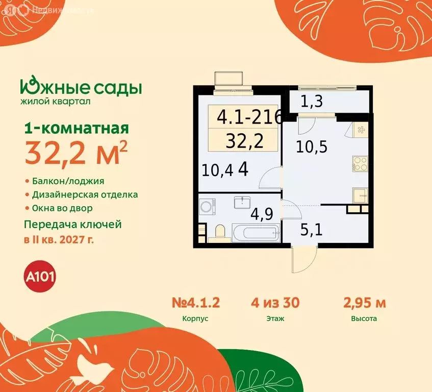 1-комнатная квартира: Москва, улица Бунинская Аллея (32.2 м) - Фото 0