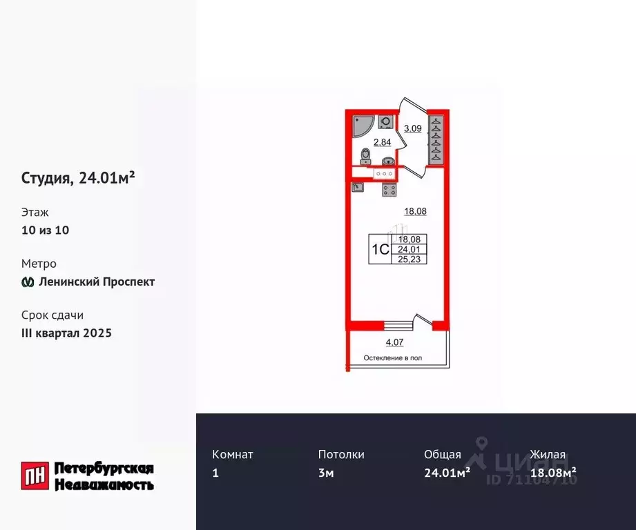 Студия Санкт-Петербург Кубинская ул., 76к1 (24.01 м) - Фото 0