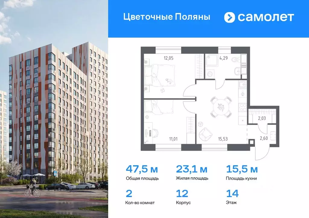 2-к кв. Москва Цветочные Поляны жилой комплекс, к12 (47.51 м) - Фото 0