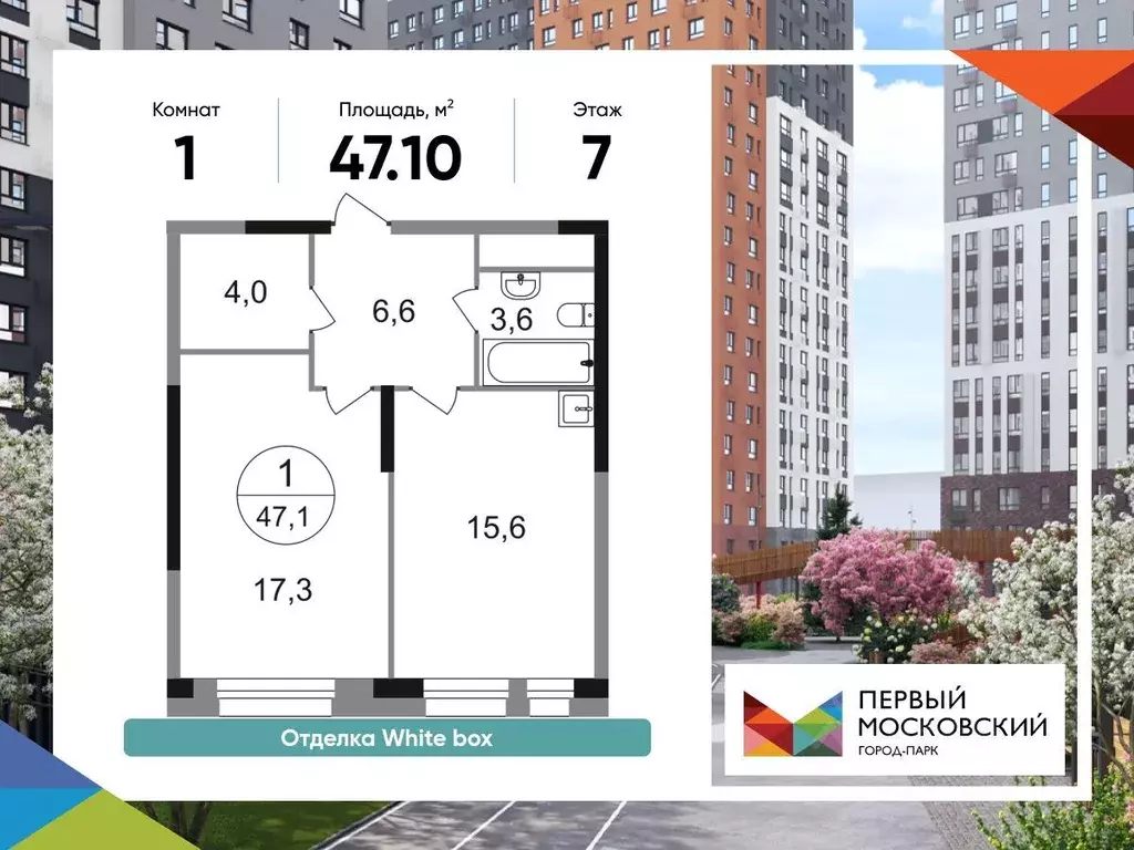 Квартира, 1 комната, 47.1 м - Фото 1