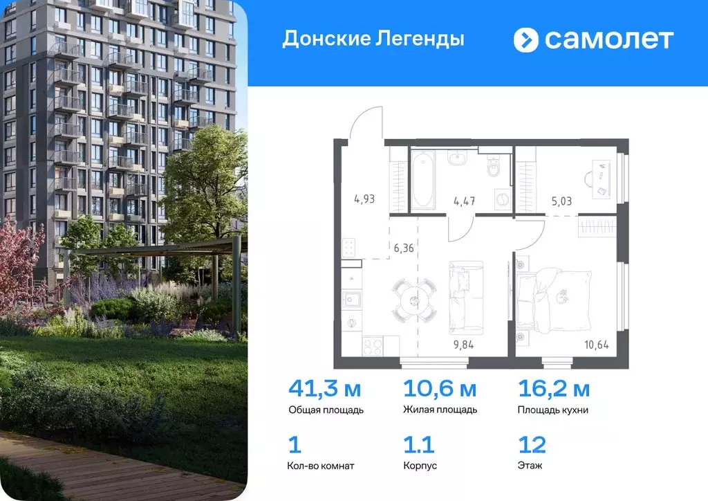 1-к кв. Ростовская область, Ростов-на-Дону Донские Легенды жилой ... - Фото 0