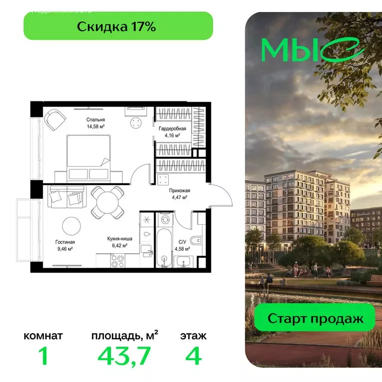 1-комнатная квартира: деревня Ликино, ЖК Мыс (43.67 м) - Фото 1