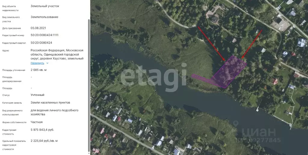 Участок в Московская область, Одинцовский городской округ, д. Хаустово ... - Фото 2