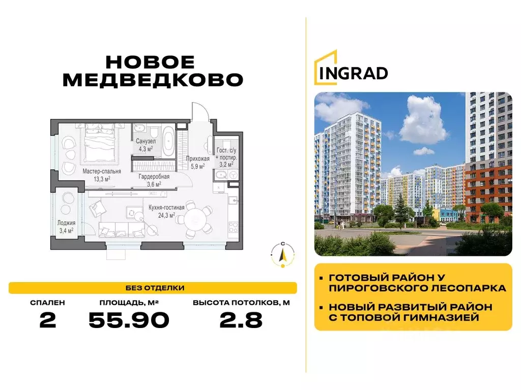 2-к кв. Московская область, Мытищи 17А мкр, Новое Медведково жилой ... - Фото 0