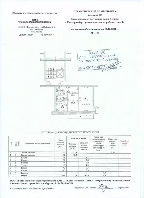 2-к кв. Свердловская область, Екатеринбург ул. Уральских Рабочих, 14 ... - Фото 1