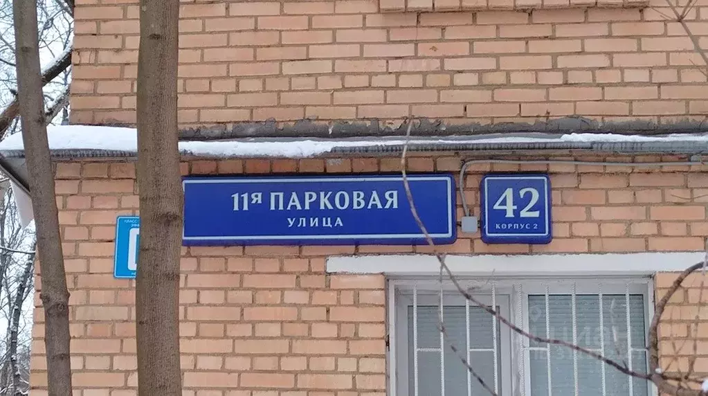 3-к кв. Москва 11-я Парковая ул., 42К2 (67.5 м) - Фото 0