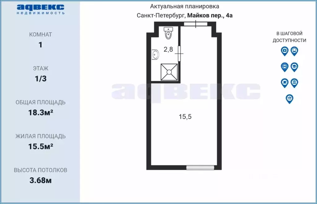 Студия Санкт-Петербург пер. Майков, 4а (18.3 м) - Фото 1