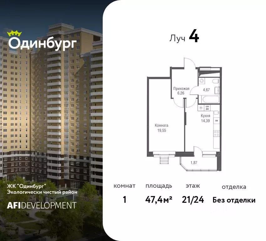 1-к кв. Московская область, Одинцово Северная ул., 5к2 (47.4 м) - Фото 1