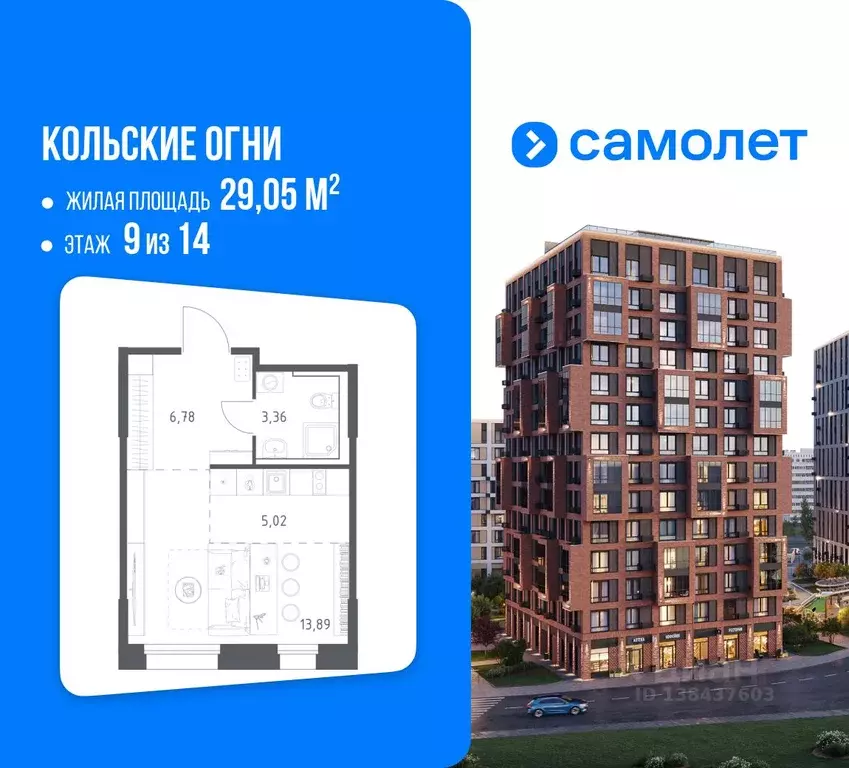 Студия Мурманская область, Кола Кольские Огни жилой комплекс (29.05 м) - Фото 1