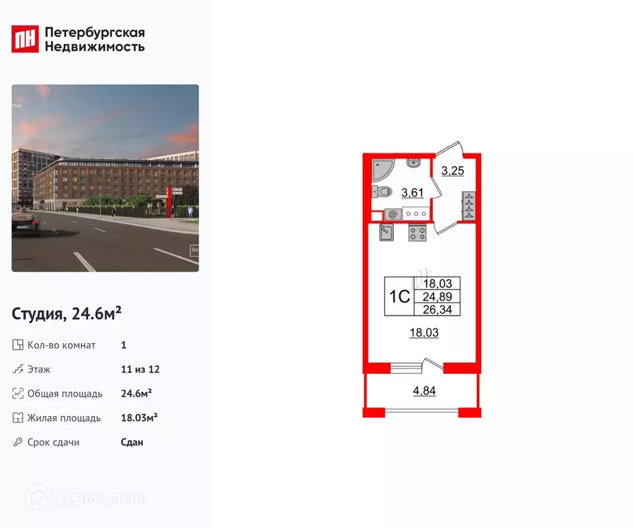 Продаётся квартира-студия, 24.6 м - Фото 0
