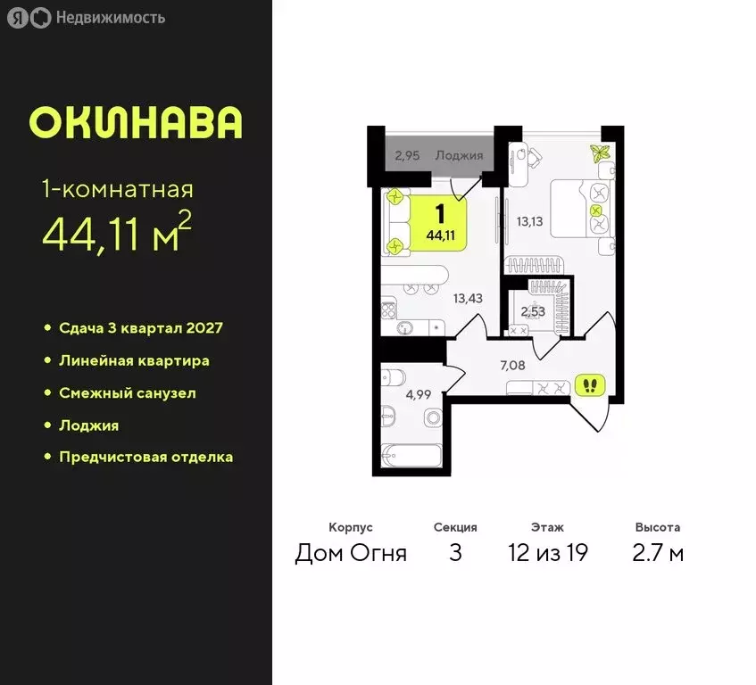 1-комнатная квартира: Тюмень, жилой комплекс Окинава (44.11 м) - Фото 0