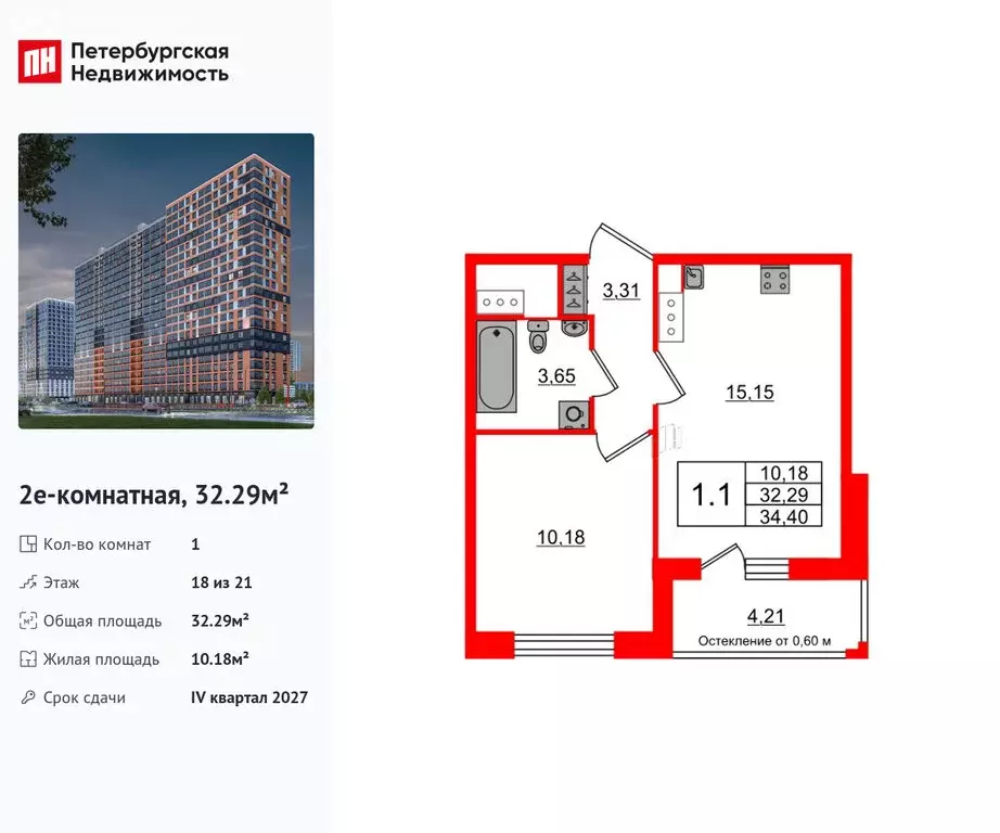 1-комнатная квартира: деревня Новосаратовка, ЖК Город Звёзд (32.29 м) - Фото 0