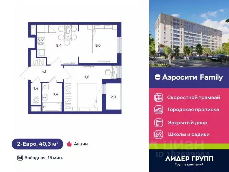 2-к кв. Санкт-Петербург пос. Шушары, ул. Чудовская, 14к2 (40.3 м) - Фото 0