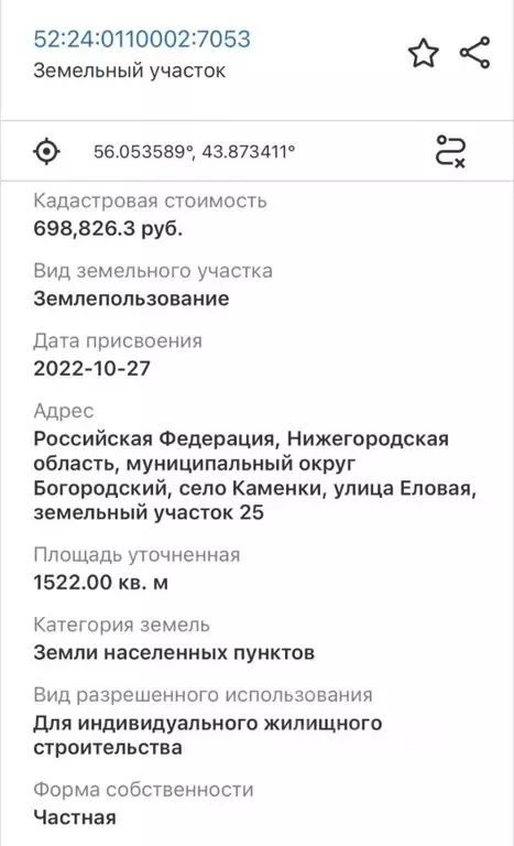 Участок в Нижегородская область, Богородский муниципальный округ, с. ... - Фото 0