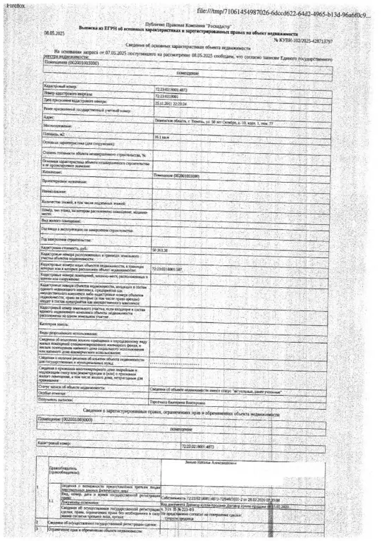 Помещение свободного назначения в Тюменская область, Тюмень ул. 50 лет ... - Фото 0