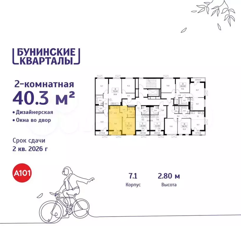 2-к. квартира, 40,3 м, 9/9 эт. - Фото 1