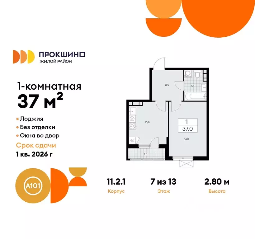 1-к кв. Москва Прокшино жилой комплекс (37.0 м) - Фото 0