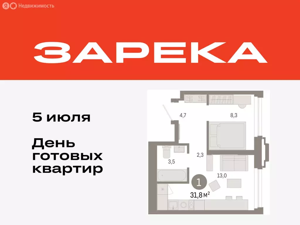 1-комнатная квартира: Тюмень, жилой комплекс Зарека (31.83 м) - Фото 0