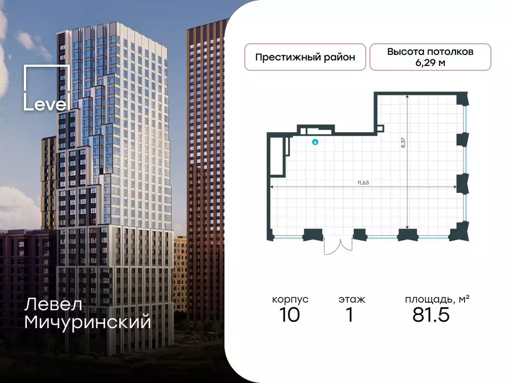 Помещение свободного назначения в Москва Левел Мичуринский жилой ... - Фото 1