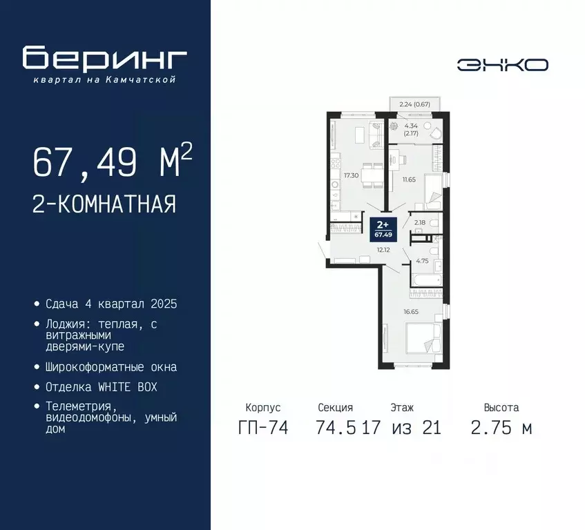2-к кв. Тюменская область, Тюмень Камчатская ул. (67.49 м) - Фото 0